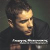 Мұқаба Giorgos Mazonakis - Sto Adio Mou Paketo Giorgos Mazonakis - Sto Adio Mou Paketo