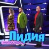 Мұқаба Электрослабость - Лидия Электрослабость - Лидия