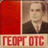 Мұқаба Георг Отс - Московские окна Георг Отс - Московские окна