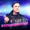 Обкладинка MILEN - Синий иней MILEN - Синий иней