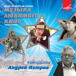 Мұқаба Ленинградский концертный оркестр - - Утро (из фильма «Служебный роман»)