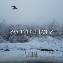 Мұқаба VTIHA - Уламки світанку
