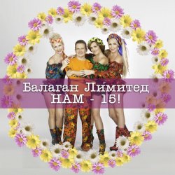 Мұқаба Балаган Лимитед - Колечко