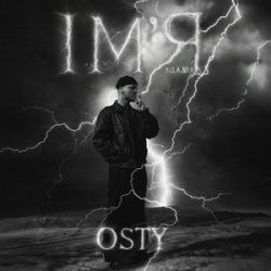 Мұқаба OSTY - Ім'я (від А до Я)
