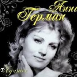 Мұқаба Анна Герман - Весна