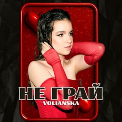 Мұқаба VOLIANSKA - Не грай