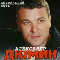 Мұқаба Александр Дюмин - Аленка