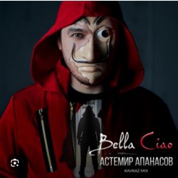 Мұқаба Астемир Апанасов - Bella Ciao (Kavkaz Mix)