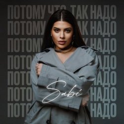 Мұқаба Sabi - Потому что так надо