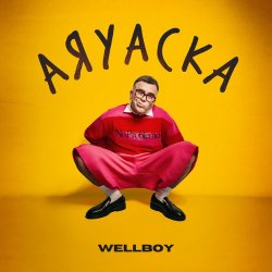 Мұқаба Wellboy - Аяуаска