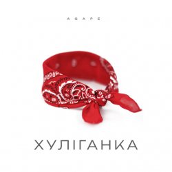 Мұқаба Agape - Хуліганка