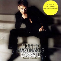 Мұқаба Giorgos Mazonakis - Xafnika