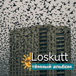 Мұқаба Loskutt - Вместо интро [KRLKV Music]