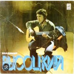 Мұқаба Владимир Высоцкий - Утренняя гимнастика