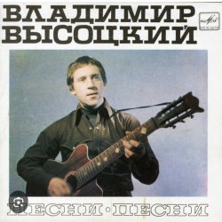 Мұқаба Владимир Высоцкий - Песня командировочного