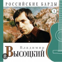 Мұқаба Владимир Высоцкий - Про речку Вачу