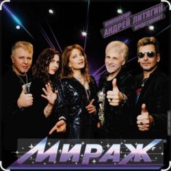 Мұқаба группа Мираж - Ты словно тень