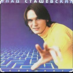 Мұқаба Влад Сташевский - Не верь мне милая
