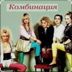 Мұқаба Комбинация - Russian girls