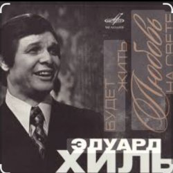 Мұқаба Эдуард Хиль - Сережка ольховая