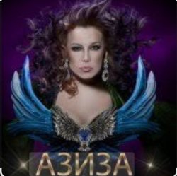 Мұқаба Азиза - Да , я пьяна