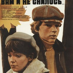 Мұқаба К/Ф "Вам и не снилось" - Вам и не снилось