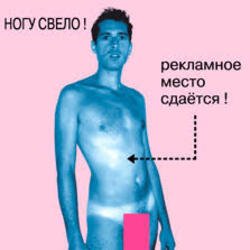 Мұқаба Ногу Свело! - Рекламное место сдаётся!