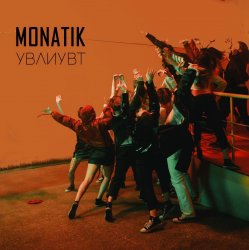 Мұқаба MONATIK - Упали в любовь и ударились в танцы