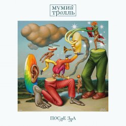 Мұқаба Мумий Тролль - Собаки