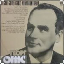 Мұқаба Георг Отс - Одинокая гармонь