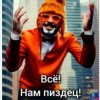 Мұқаба Стоп Кард - Нам пиздец Стоп Кард - Нам пиздец