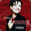 Светлана Рерих - Ладошки