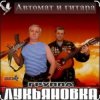 封面 группа Лукьяновка - Посылка с воли группа Лукьяновка - Посылка с воли