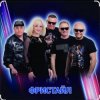 группа Фристайл - Дождь стучит по крышам
