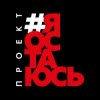 封面 Гарик Сукачёв feat. Сергей Шнуров, Владимир Шахрин - Я остаюсь Гарик Сукачёв feat. Сергей Шнуров, Владимир Шахрин - Я остаюсь