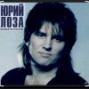 Мұқаба Юрий Лоза - Тоска Юрий Лоза - Тоска