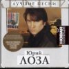 Мұқаба Юрий Лоза - Память Юрий Лоза - Память
