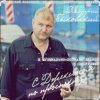 Мұқаба Дмитрий Быковский - Яблочко Дмитрий Быковский - Яблочко