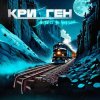 Мұқаба Криоген - Helios Криоген - Helios