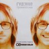 Мұқаба Гудiмов - Стихiя Гудiмов - Стихiя