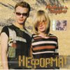 Мұқаба Неформат - Горе - не горе Неформат - Горе - не горе