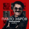 Cover Павло Зібров Feat. Юлик - Мертві Бджоли Павло Зібров Feat. Юлик - Мертві Бджоли