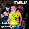 Pochette !Танцы! - Нитки !Танцы! - Нитки