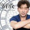 Мұқаба Григорий Лепс - Заебала Григорий Лепс - Заебала
