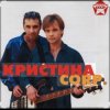 Мұқаба группа Кристина - Снег на розах группа Кристина - Снег на розах