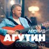 Мұқаба Леонид Агутин, Dj Bubblegum, Федор Фомин - Остров (Dj Bubblegum & Фёдор Фомин Remix) Леонид Агутин, Dj Bubblegum, Федор Фомин - Остров (Dj Bubblegum & Фёдор Фомин Remix)