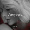 Мұқаба Мята - Апероль Мята - Апероль