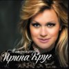 Мұқаба Ирина Круг - Осеннее кафе Ирина Круг - Осеннее кафе