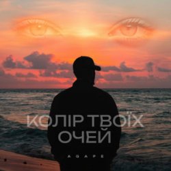 Мұқаба Agape - Колір твоїх очей