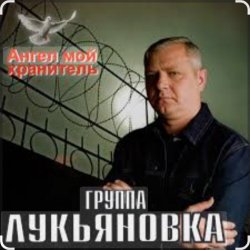 Мұқаба группа Лукьяновка - Калина красная